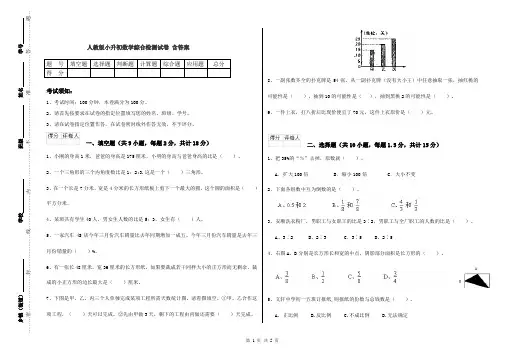 人教版小升初数学综合检测试卷 含答案