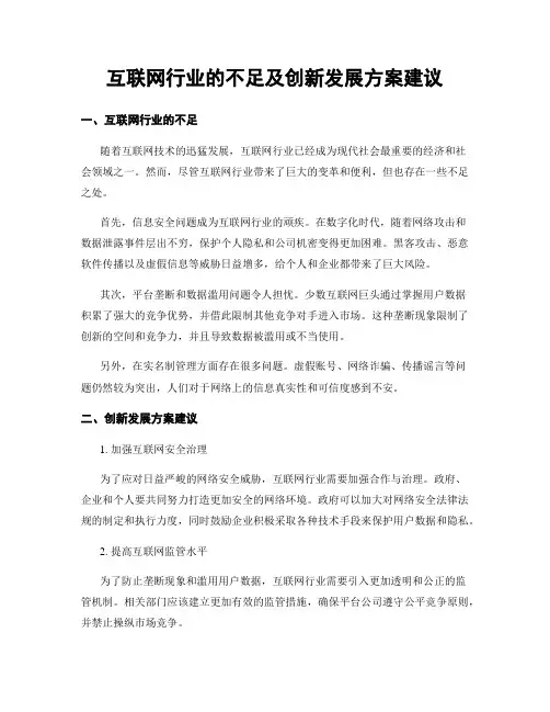 互联网行业的不足及创新发展方案建议