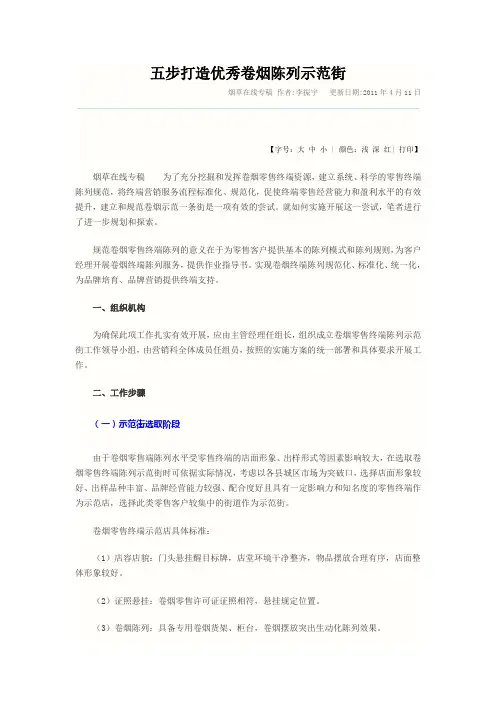五步打造优秀卷烟陈列示范街