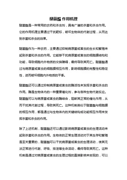 醚菌酯 作用机理