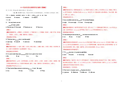 2013年高考大纲全国卷英语题精解精析解析版(精编版)