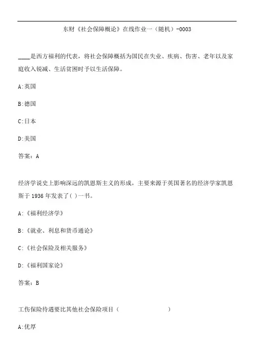 东财《社会保障概论》在线作业一(随机)-0003.4C94