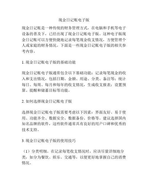 现金日记账电子版