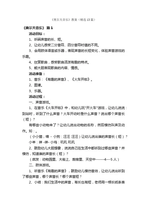 《奥尔夫音乐》教案（精选13篇）