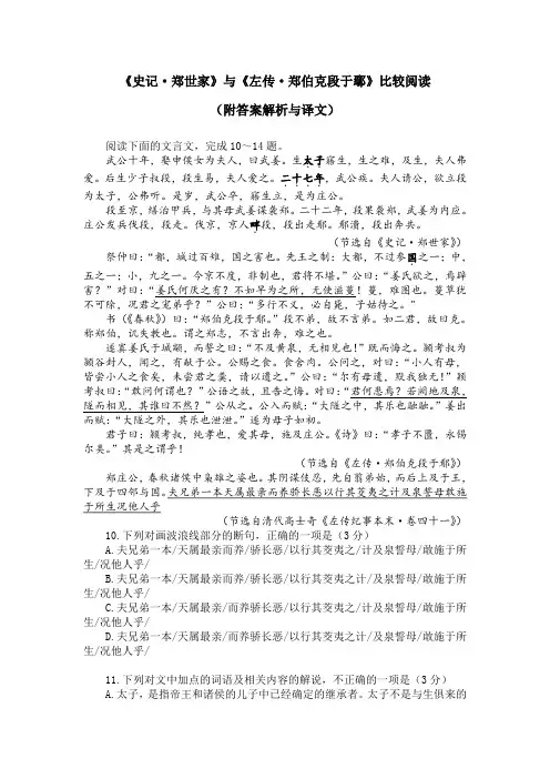 《史记-郑世家》与《左传-郑伯克段于鄢》比较阅读(附答案解析与译文)
