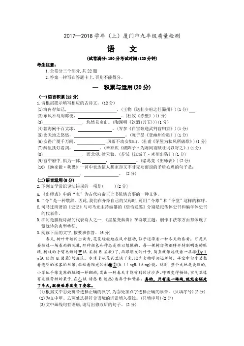 2017—上厦门市九年级质量检测语文