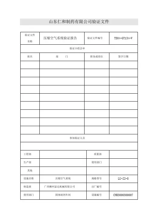 GT34压缩空气验证报告分解
