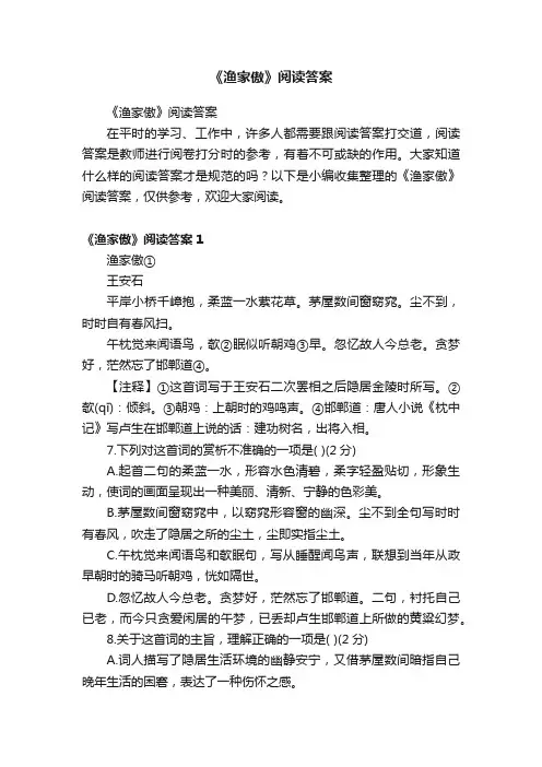 《渔家傲》阅读答案