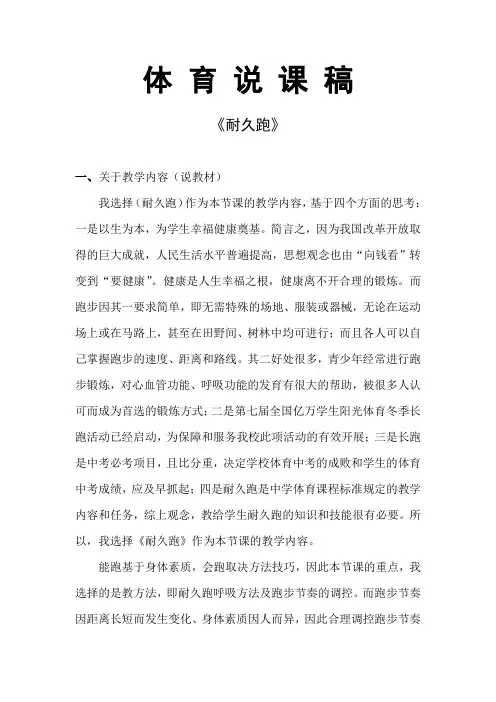 体育课《耐久跑》说课稿