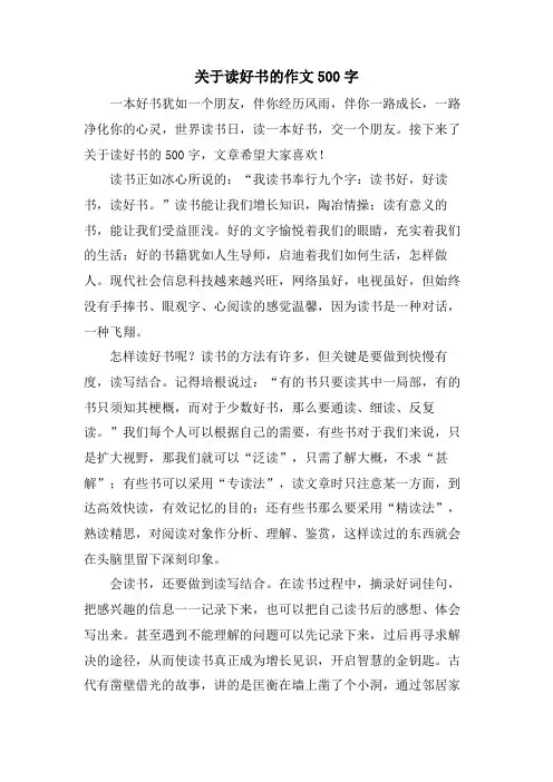 关于读好书的作文500字