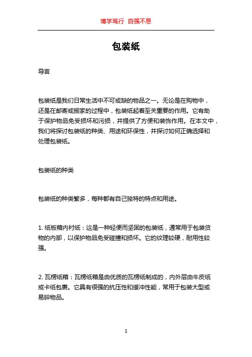 包装纸_精品文档