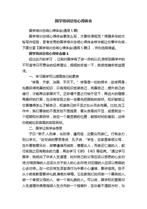 国学培训总结心得体会