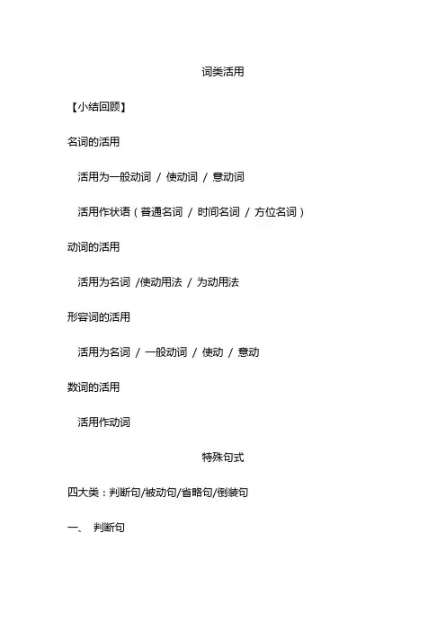 文言文特殊句式