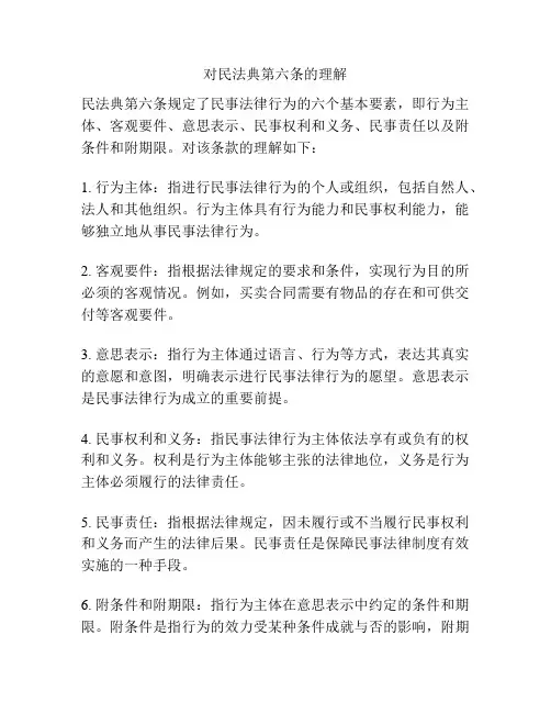 对民法典第六条的理解
