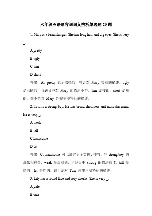 六年级英语形容词词义辨析单选题20题