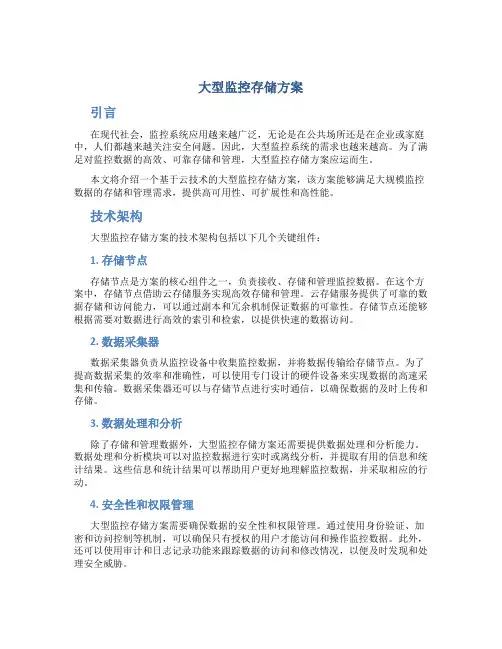 大型监控存储方案