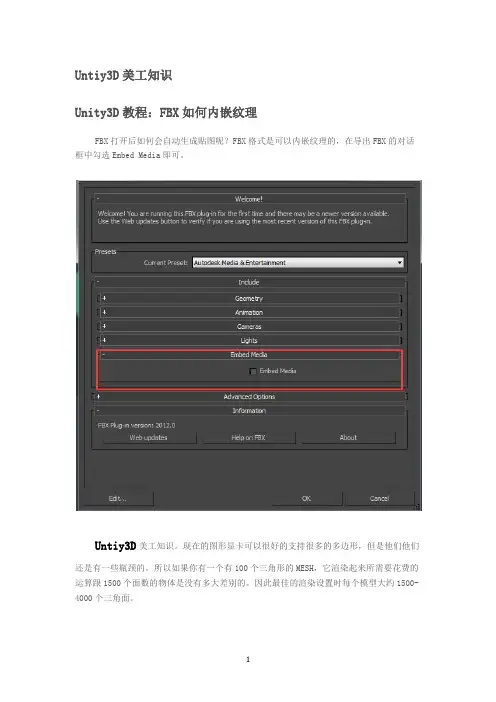 Untiy3D美工知识