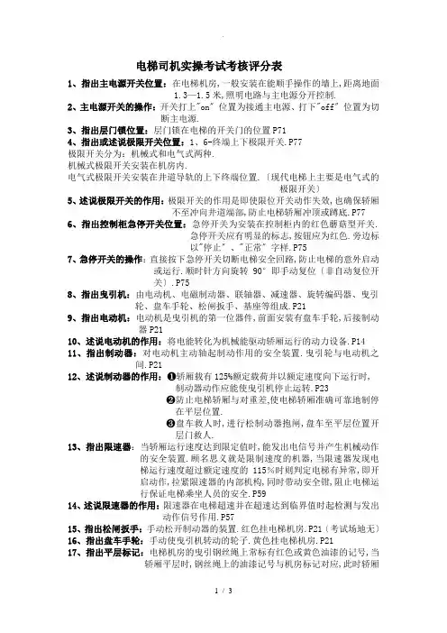 电梯司机实操考试考核评分表