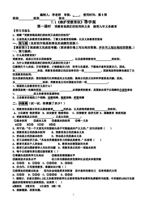7.1《维护受教育权》导学案