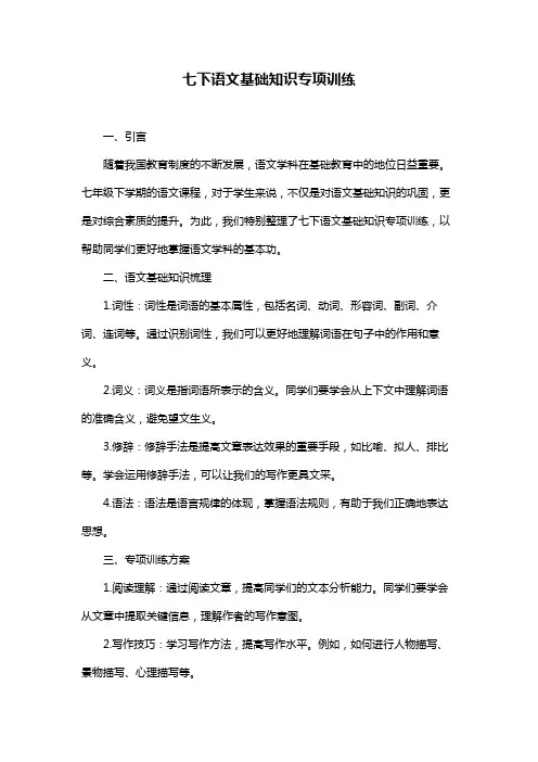 七下语文基础知识专项训练