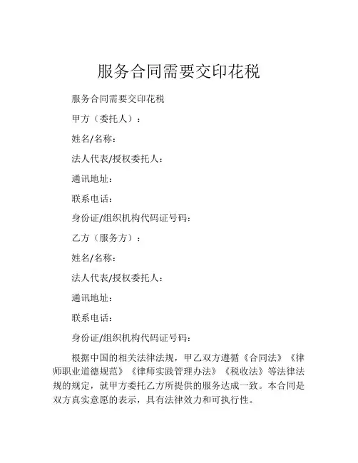 服务合同需要交印花税