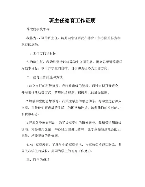 班主任德育工作证明