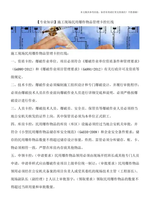 【专业知识】施工现场民用爆炸物品管理卡控红线