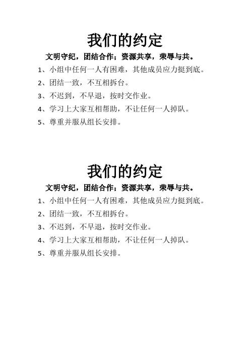 小组公约