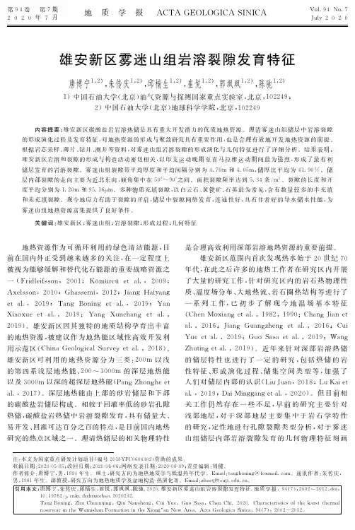 雄安新区雾迷山组岩溶裂隙发育特征