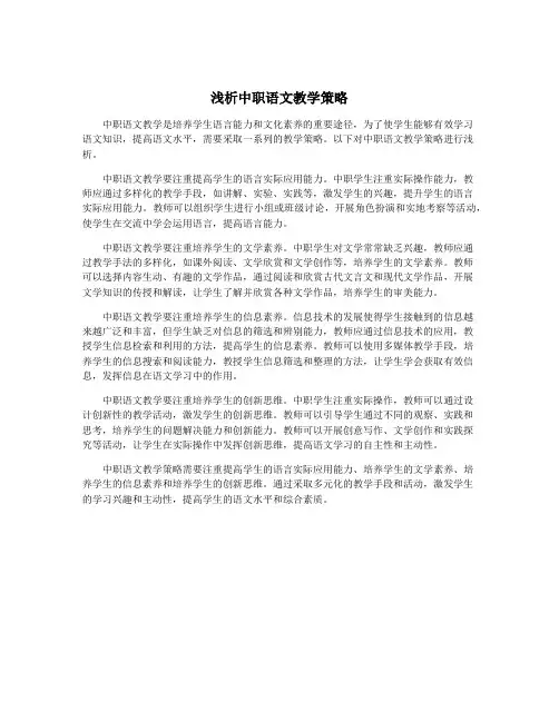 浅析中职语文教学策略