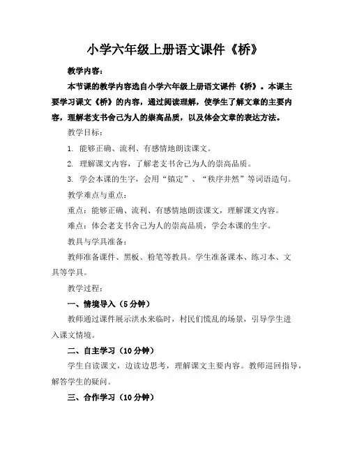 小学六年级上册语文课件《桥》
