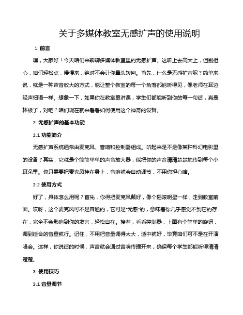 关于多媒体教室无感扩声的使用说明