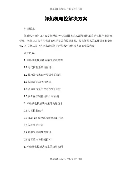 卸船机电控解决方案