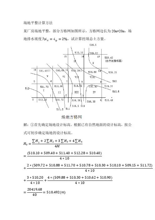 场地平整计算方法