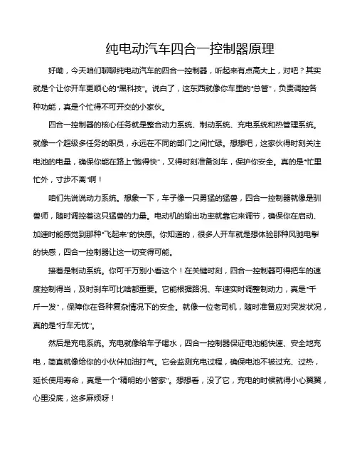 纯电动汽车四合一控制器原理