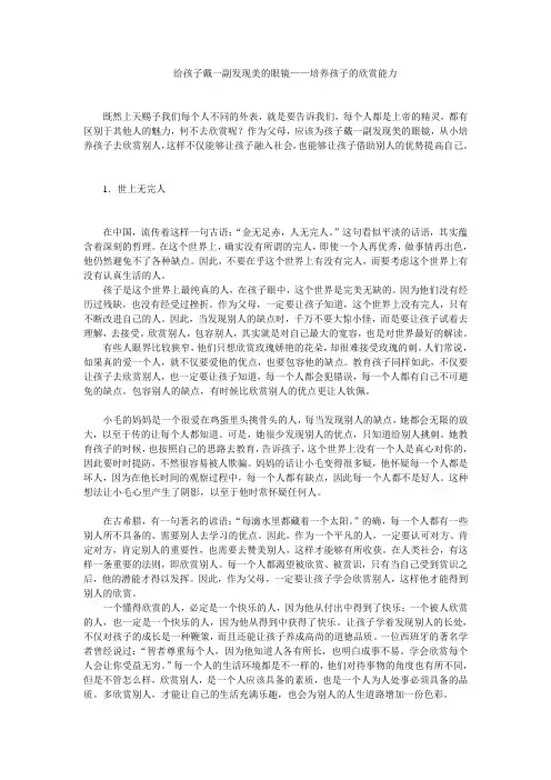 如何培养高情商的下一代？