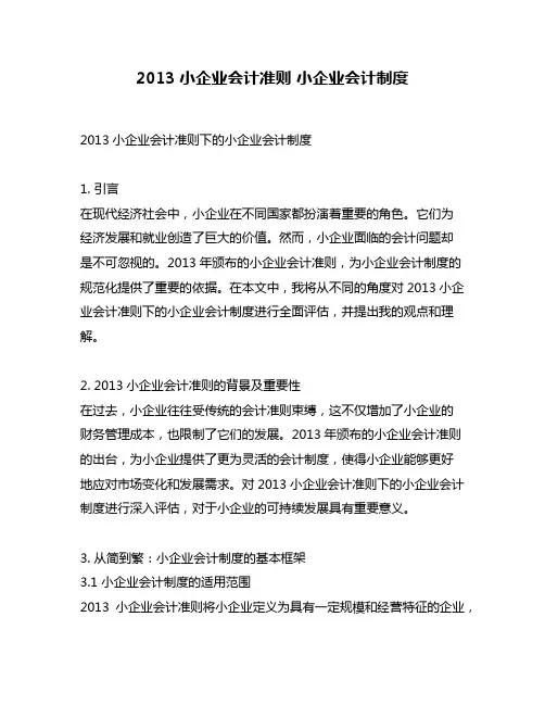 2013小企业会计准则 小企业会计制度
