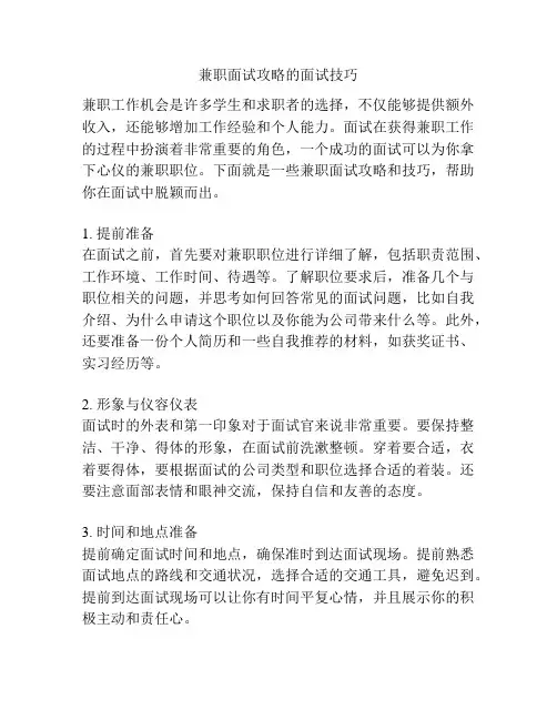 兼职面试攻略的面试技巧