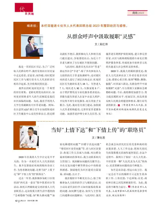 当好“上情下达”和“下情上传”的“联络员”