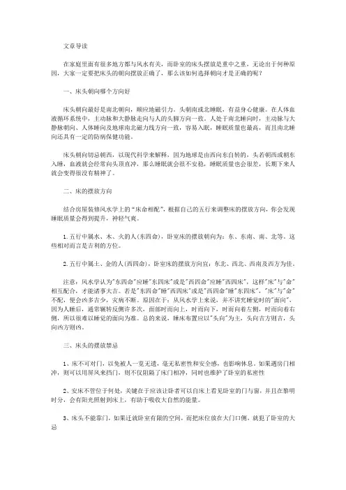 生活养生-床头朝哪个方向好