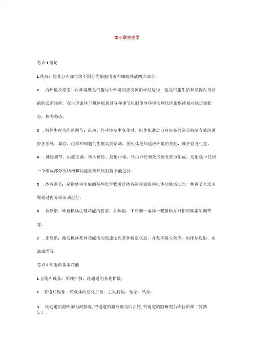 第三章生理学