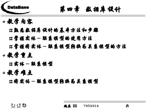 第四章数据库设计(数据库原理与应用)精品PPT课件