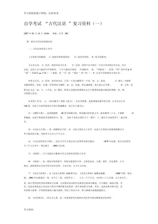 自学考试古代汉语复习资料(全套)