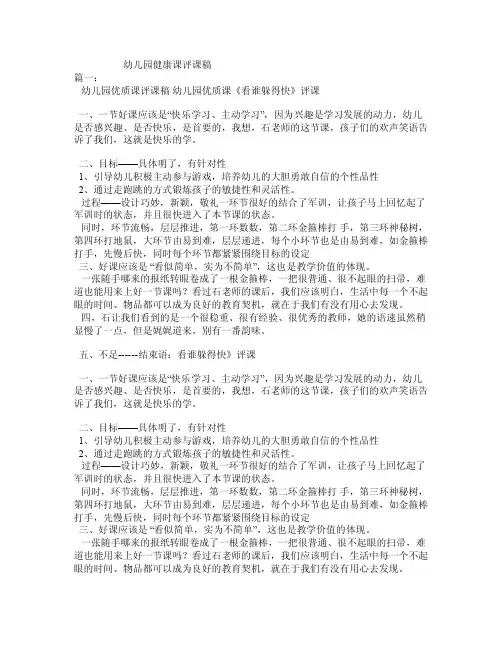 幼儿园健康课评课稿