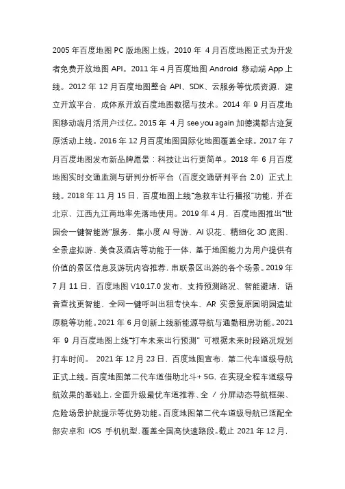 百度地图发展历程