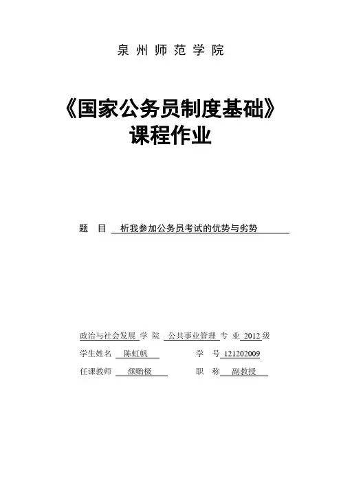论我参加公务员的优势与劣势