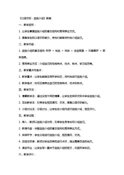《口语交际：自我介绍》教案
