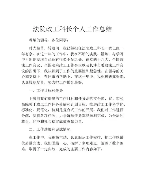 法院政工科长个人工作总结