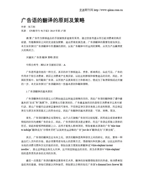 广告语的翻译的原则及策略