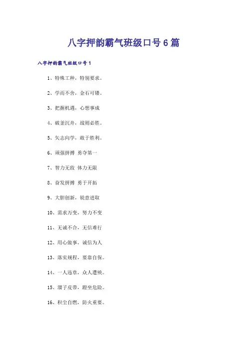 八字押韵霸气班级口号6篇